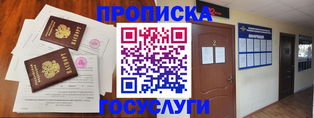 прописка законно в Тынде