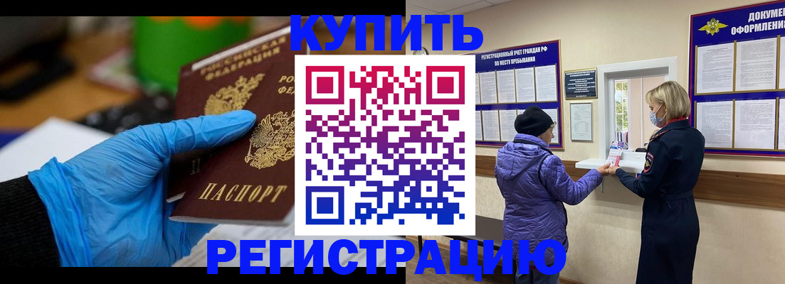 прописка иностранных граждан в Тынде