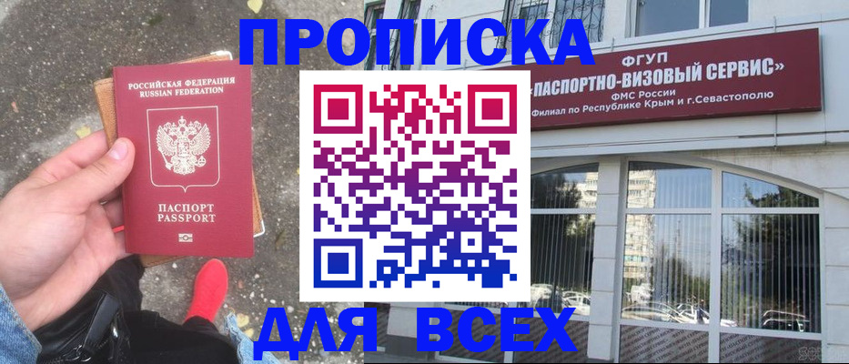 временная прописка в Тынде