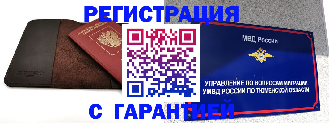 где прописаться в Тынде