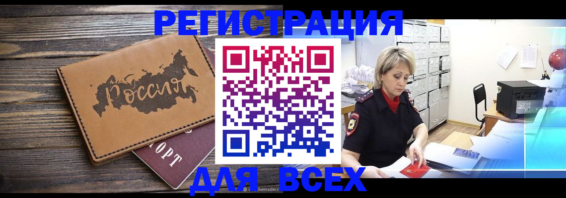 прописка паспорт в Тынде